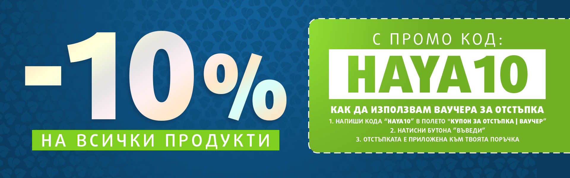 - 10%