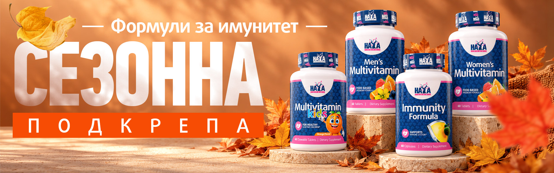 AUTUMN IMMUNITY